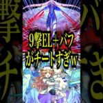 【動画まとめ】【最強コンビ】新轟絶サバイールに9撃ELラミエルと神農で攻略したら相変わらずのぶっ壊れっぷりで安心したwww【モンスト】#shorts