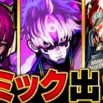 【動画まとめ】【モンスト】超究極「ジジ」適正キャラ予想BEST10 #モンスト #モンストニュース