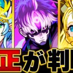 【動画まとめ】【モンスト】超究極「ジジ」適正キャラBEST10 #モンスト #モンストニュース
