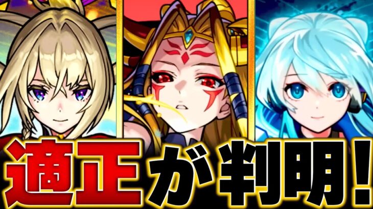 【動画まとめ】【モンスト】超究極「イザナミ」適正キャラBEST10 #モンスト #モンストニュース