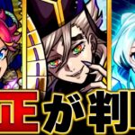 【動画まとめ】【モンスト】超究極「童磨」適正キャラBEST10 #モンスト #モンストニュース