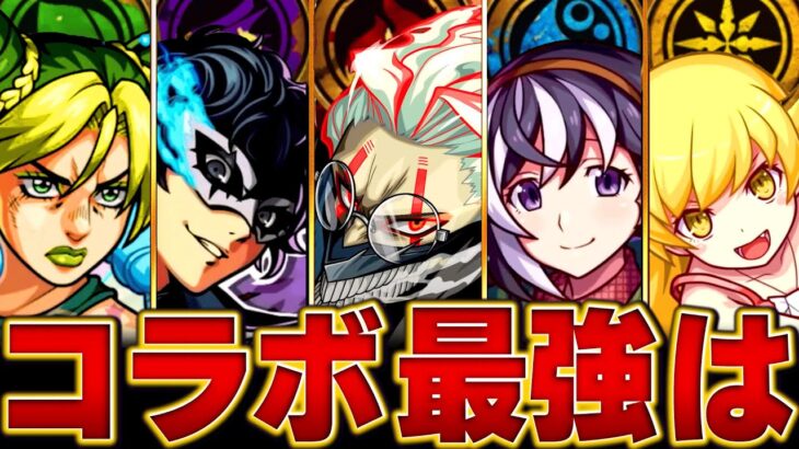 【動画まとめ】【モンスト】オカルン参戦！コラボ最強キャラランキングBEST15【高難易度重視】 #モンスト