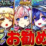 【動画まとめ】【モンスト】迷っている人必見！轟絶感謝マルチガチャお勧めランキングBEST15 #モンスト #モンストニュース