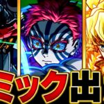 【動画まとめ】【モンスト】超究極「猗窩座」適正キャラ予想BEST15 #モンスト #モンストニュース