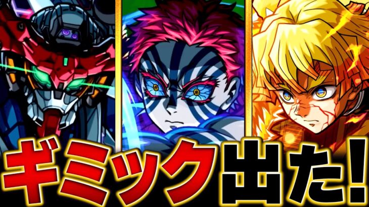 【動画まとめ】【モンスト】超究極「猗窩座」適正キャラ予想BEST15 #モンスト #モンストニュース