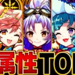 【動画まとめ】【モンスト】新天使参戦！各属性最強キャラBEST7【破界の星墓重視】　#モンスト