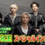 【モンスト動画】【Da-iCE】OP主題歌アーティストスペシャルインタビュー｜アニメ「モンスターストライク　デッドバースリローデッド」