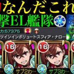 【動画まとめ】【モンスト】黎絶プロポバテ＆超難関轟絶でもガチパ採用のぶっ壊れ適正爆誕!!『モモ』を友撃EL艦隊で使ってみたら超優秀だった!!【ダンダダンコラボ】