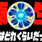 【動画まとめ】原生の神殿…天然ELの確率はどれくらいだった？【モンスト】【ぎこちゃん】【モンスターストライク】