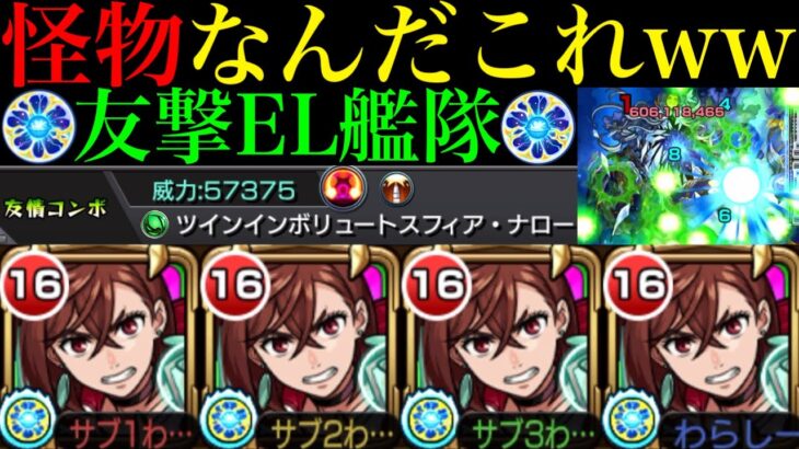 【動画まとめ】【モンスト】黎絶プロポバテ＆超難関轟絶でもガチパ採用のぶっ壊れ適正爆誕!!『モモ』を友撃EL艦隊で使ってみたら超優秀だった!!【ダンダダンコラボ】