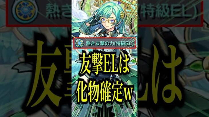 【動画まとめ】【完全崩壊】友撃ELのザドキエル獣神化改を試練2で使ってみたら殴りだけじゃなくて友情もバケモン級に強かったwww【モンスト】#shorts
