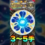 【動画まとめ】【原生の神殿】ELミン3～5手周回編成紹介‼ #モンスト #モンスターストライク #原生の神殿