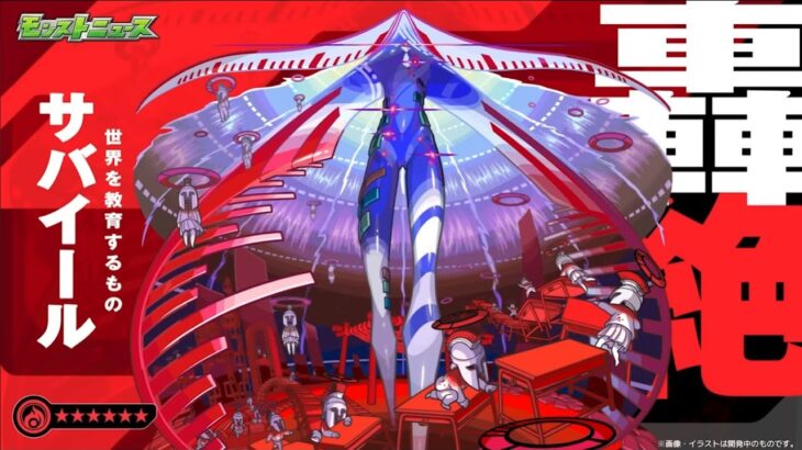 【動画まとめ】【モンストLIVE】轟絶　サバイール　【モンスターストライク】