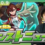 【動画まとめ】【🔴モンストLIVE配信】みんなで見るモンストニュース！| #262【ダンダダンコラボ】【しろ】