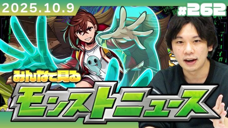 【動画まとめ】【🔴モンストLIVE配信】みんなで見るモンストニュース！| #262【ダンダダンコラボ】【しろ】