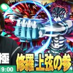 【動画まとめ】【🔴モンストLIVE配信】超究極『修羅 上弦の参 猗窩座』に初見で挑む！！【鬼滅の刃コラボ第4弾】【しろ】