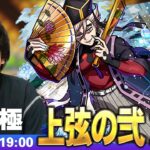 【動画まとめ】【🔴モンストLIVE配信】超究極『上弦の弐 童磨』に初見で挑む！！【鬼滅の刃コラボ第4弾】【しろ】