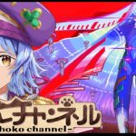 【動画まとめ】【🔴LIVE】新轟絶「サバイール」初見攻略【モンスト/ちょこ】