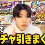 【動画まとめ】【🔴モンストLIVE】神引きの瞬間を見逃すな。年に一度の最強ガチャ祭り!!!【12周年人気投票ガチャ】【オンリーαプレミアムセレクションガチャ】