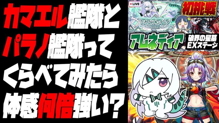 【動画まとめ】【モンストLIVE🔴】3連休最終日のアム～マラ。【モンスターストライク】