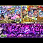 【動画まとめ】【モンストLIVE🔴】3連休初日のお昼にいろいろやっちゃう。【モンスターストライク】