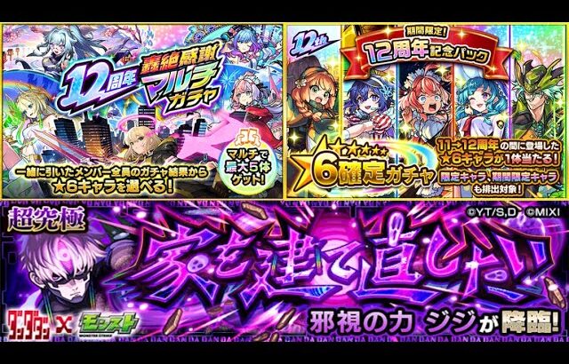 【動画まとめ】【モンストLIVE🔴】3連休初日のお昼にいろいろやっちゃう。【モンスターストライク】