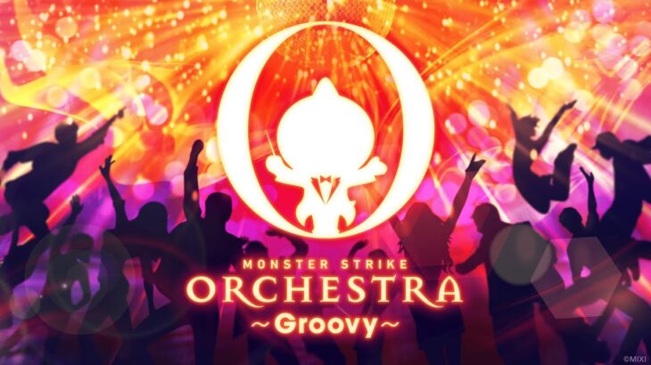【モンスト動画】【MONST FREAK 2025】MONSTER STRIKE ORCHESTRA 〜Groovy〜【モンスト公式】