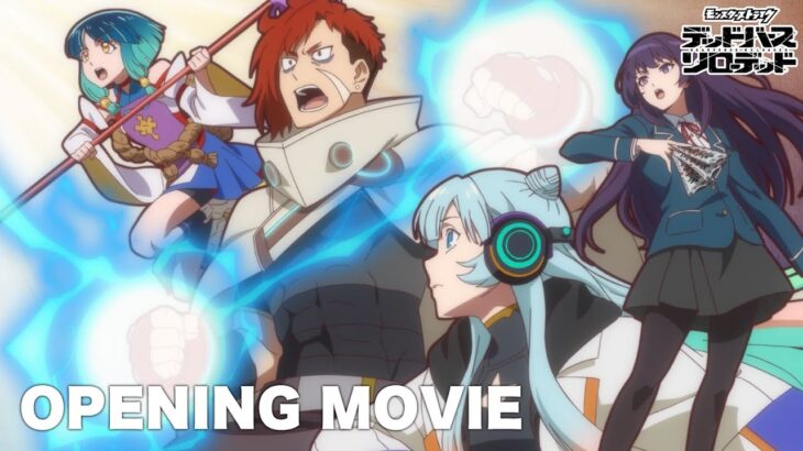 【動画まとめ】【ノンクレジットOP】「Monster」Da-iCE｜アニメ「モンスターストライク　デッドバースリローデッド」