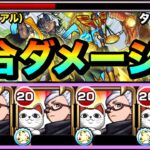 【動画まとめ】【モンスト】割合ダメージSS持ち『ターボババア＆星子』艦隊でアアルの星墓に挑んでみた！【ダンダダンコラボ】