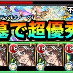 【動画まとめ】【モンスト】エリア外で一部ザコ処理可能＆弱露倍率アップSS持ち！！『不死川実弥』をティルナノーグの星墓で使ってみた！