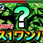 【動画まとめ】【モンスト】アイツのSSで”ボス1ワンパン”攻略も出来る！？『未開の砂宮22』をアイツの火力でゴリ押してみた！