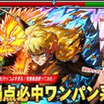 【動画まとめ】【モンスト】「SSカッコよすぎだろww」神演出すぎるボス弱点必中ワンパン系SS！カウンターキラーM×壁ブーストの殴り、友情火力も申し分なし！『我妻善逸』使ってみた！【鬼滅の刃コラボ第4弾】【しろ】