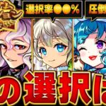 【動画まとめ】【モンスト】迷ったらコレ！オンリーαプレミアムセレクションガチャみんなの選択キャラ各属性TOP3 #モンスト #モンストニュース