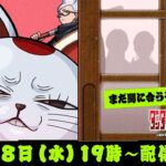 【モンスト動画】【TVアニメ『ダンダダン』コラボ 開催記念】今日から始めるダンダダン×モンストコラボ！！【モンスト公式】