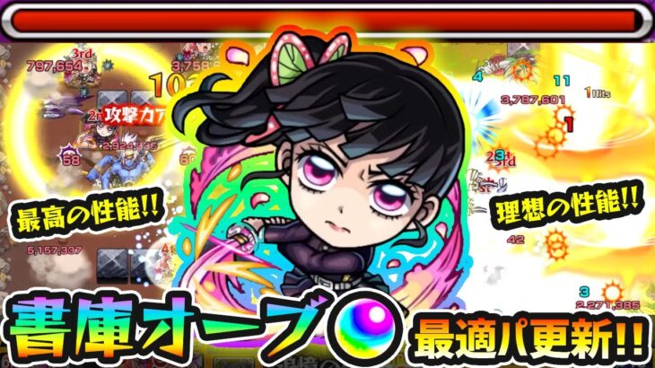 【動画まとめ】【カナヲ】※書庫オーブ回収、最高&理想の性能で評価超UP！サソリが登場するクエスト以外でも、このキャラの貢献度は非常に高いぞ！鬼滅コラボ第4弾使ってみた【けーどら】