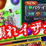 【動画まとめ】【モンスト】一体いつ終わるのか・・・「破界の星墓」全制覇チャレンジ！VSパライソの星墓【ゆっくり実況】コラボガチャ縛りpart355