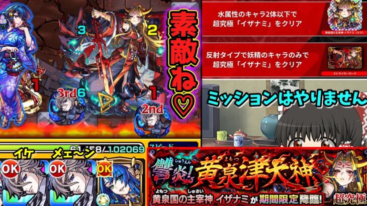 【動画まとめ】【モンスト】超究極 イザナミ　必ず獣神化させよう！　　【ゆっくり実況part128】