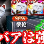 【動画まとめ】【モンスト】無課金キャラのくせに最高難易度黎絶をシバキ倒すババア【ゆっくり実況】コラボガチャ縛りpart351