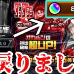 【動画まとめ】【モンスト】戻ったあああ！！ タマがいっぱい戻りましたあ！！！【ゆっくり実況】コラボガチャ縛りpart352