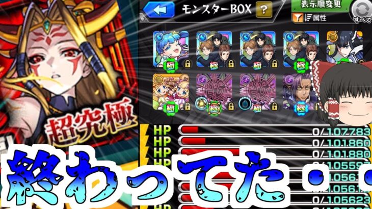 【動画まとめ】【モンスト】私達のイザナミが帰ってきた！！！ ～地獄の始まり～【ゆっくり実況】コラボガチャ縛りpart354