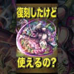 【動画まとめ】鬼滅コラボ復帰勢は誰が強い！？ #モンスト #モンスターストライク #shorts