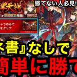 【動画まとめ】【モンスト】『超究極イザナミ』コネ書なしで超簡単に勝てる！！※反射＆妖精ミッション攻略