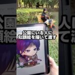 【モンスト動画】公園にいる人に似顔絵を渡した結果…!? #絵描き #ストリート #モンスト