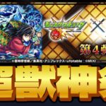 【動画まとめ】【モンスト】超獣神祭鬼滅の刃コラボガチャ引こうコンプ狙う庭園もやりたい