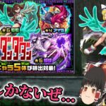 【動画まとめ】【モンスト】ダンダダンコラボ？！そんなの引くしかないぜ…【ゆっくり実況】