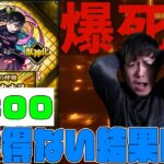 【動画まとめ】魔の一点狙い…鬼滅の刃コラボ『栗花落カナヲ』で爆死城に落とされた配信者の末路【モンスト】【ぎこちゃん】【モンスターストライク】