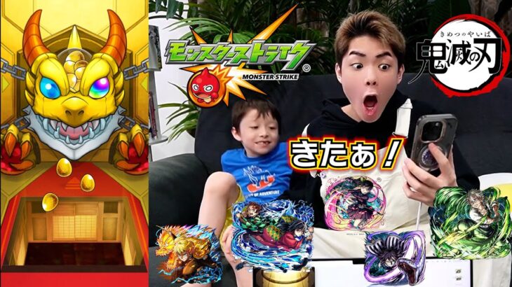 【動画まとめ】【モンスト 鬼滅の刃コラボガチャ第４弾】久しぶりのモンスト！鬼滅の刃コラボなのでガチャしてみたら…これはコンプしたい！大当たりは誰？