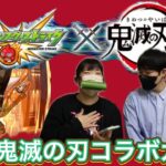 【動画まとめ】【モンスト】鬼滅の刃コラボ第４弾！確定演出きたー！【落ちろ…！】