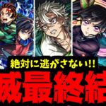 【動画まとめ】【鬼滅結論】貴様アアア！！！逃げるなアア！！！鬼滅ガチャから逃げるなアア【モンストまとめ】