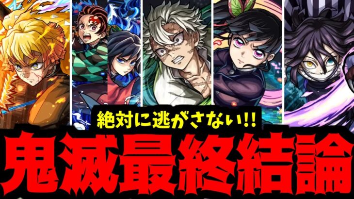 【動画まとめ】【鬼滅結論】貴様アアア！！！逃げるなアア！！！鬼滅ガチャから逃げるなアア【モンストまとめ】